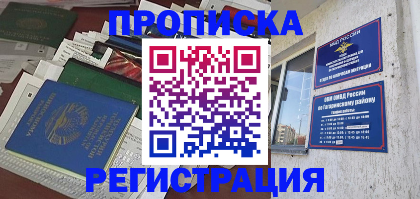 прописка от собственника в Пыть-Яхе